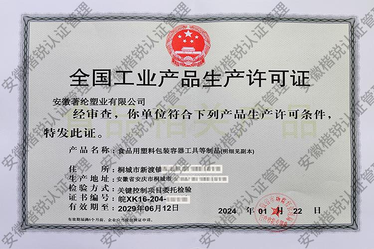 安徽著纶塑业有限公司... 