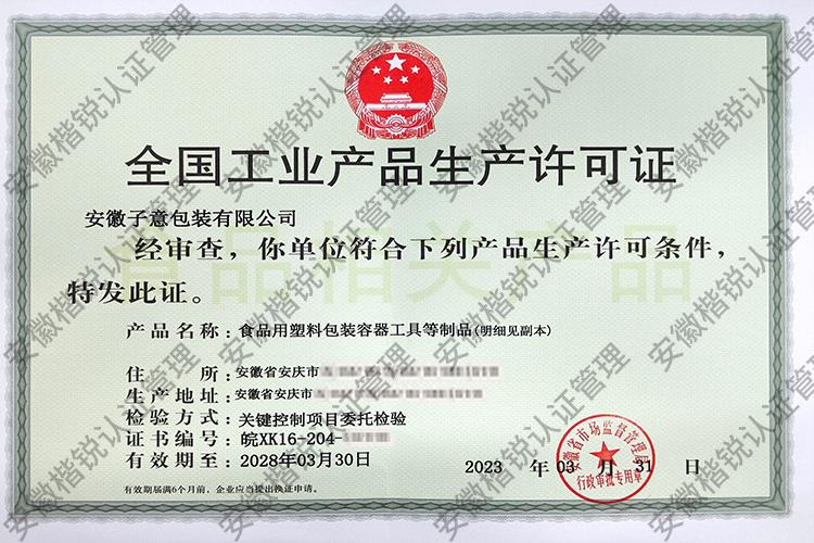 安徽子意包装有限公司... 