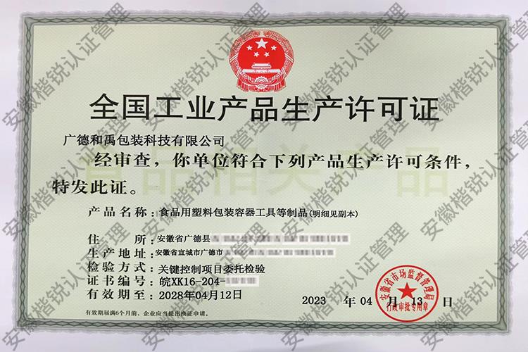 广德和禹包装科技有限... 