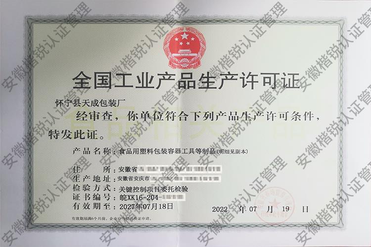 怀宁县天成包装厂（特... 