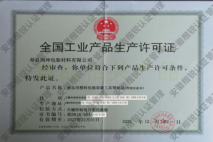 寿县润坤包装有限公司 