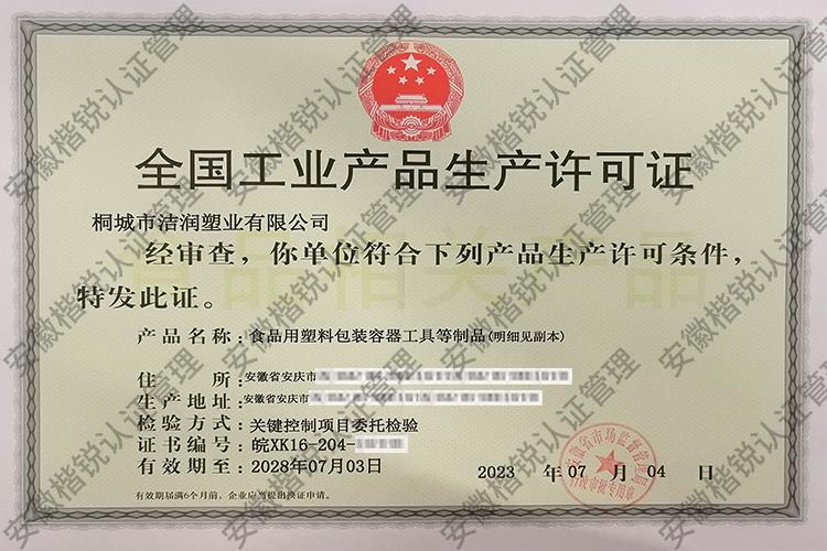 桐城市洁润塑业有限公... 