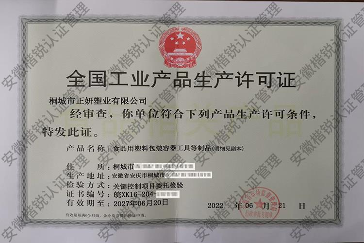 桐城市正妍塑业有限公... 