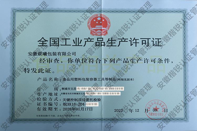 安徽晨曦包装有限公司 