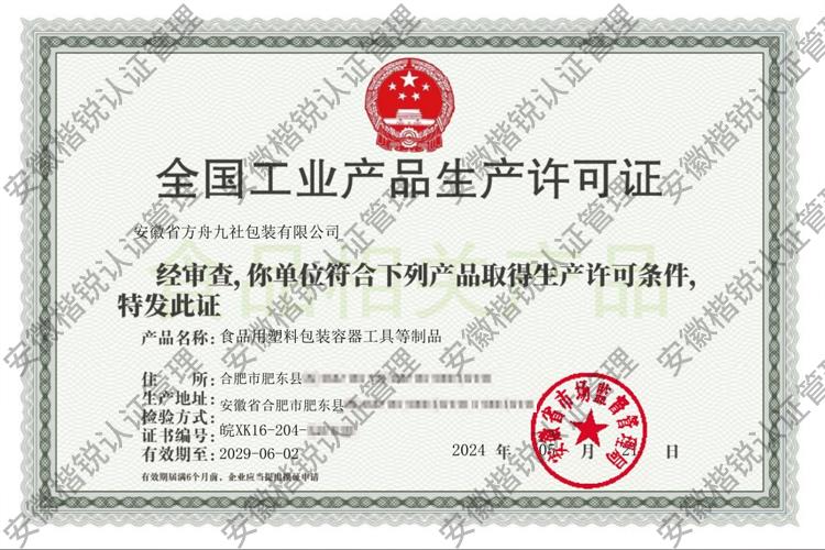 安徽省方舟九社包装有... 