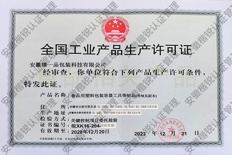 安徽臻一品包装科技有... 