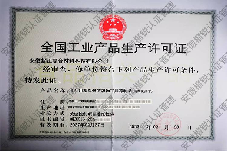 安徽紫江复合材料科技... 