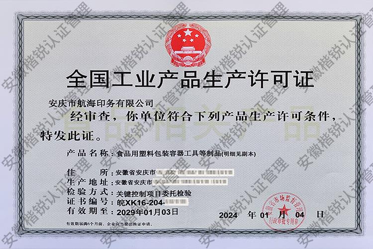 安庆市航海印务有限公... 