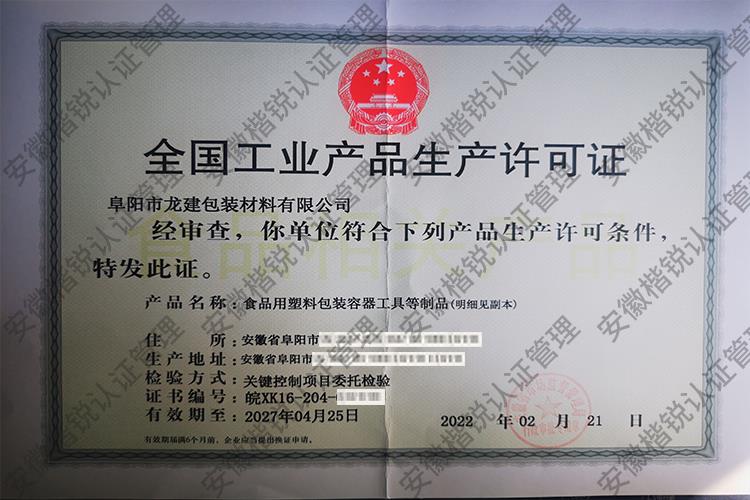 阜阳市龙建包装材料有... 