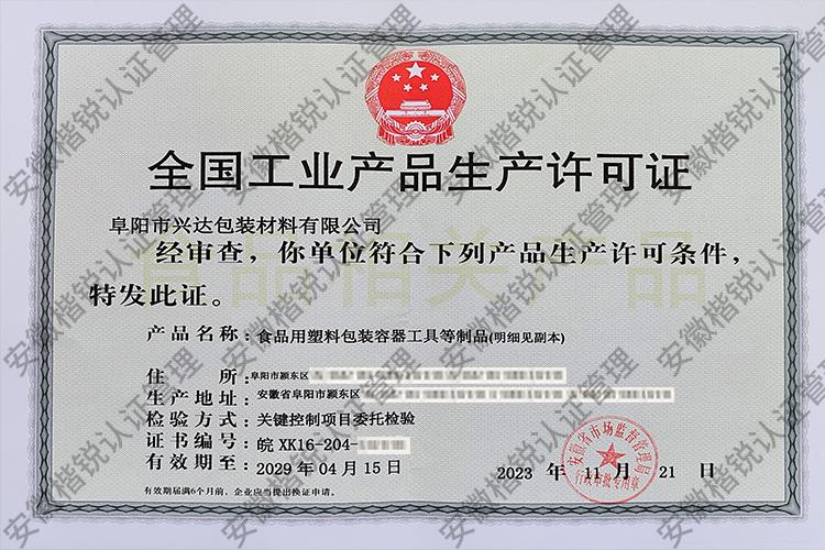 阜阳市兴达包装材料有... 