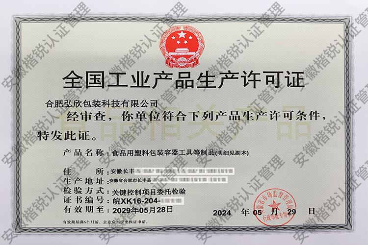合肥弘欣包装科技有限... 