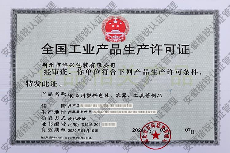 荆州市华兴包装有限公... 
