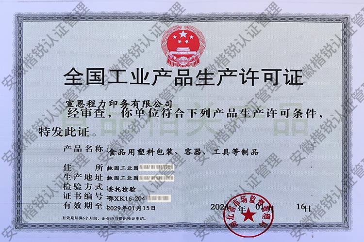 宣恩程力印务有限公司 