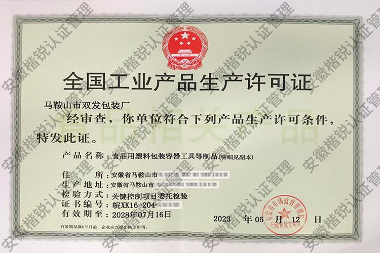 马鞍山市双发包装厂 