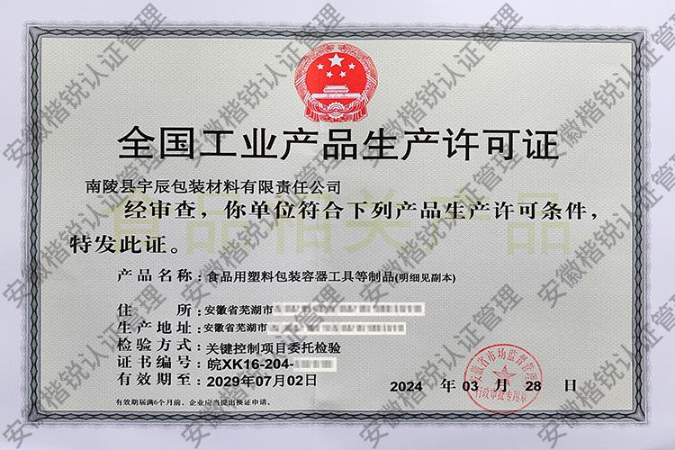 南陵县宇辰包装材料有... 