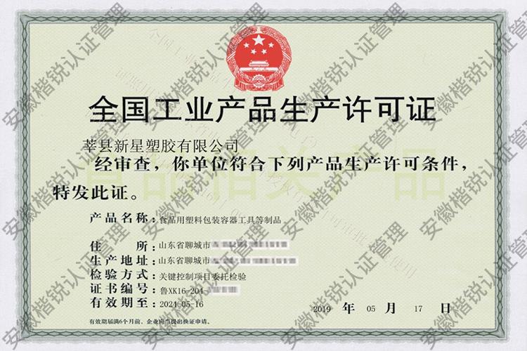 莘县新星塑胶有限公司 