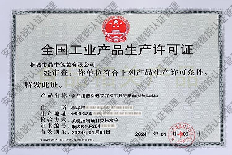 桐城市晶中包装有限公... 