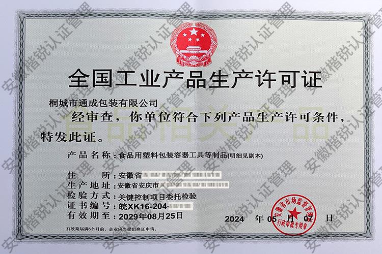 桐城市通成包装有限公... 