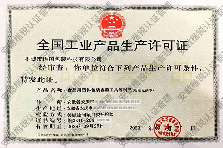 桐城市语图包装科技有... 