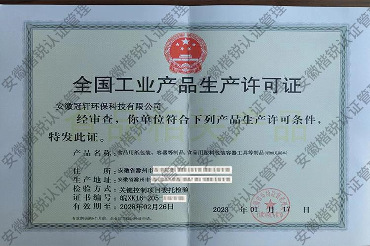 安徽冠轩环保科技有限... 
