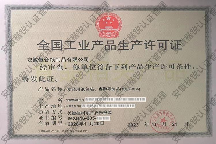 安徽恒和纸制品有限公... 