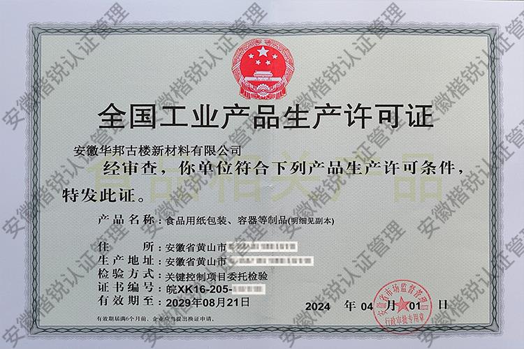 安徽华邦古楼新材料有... 