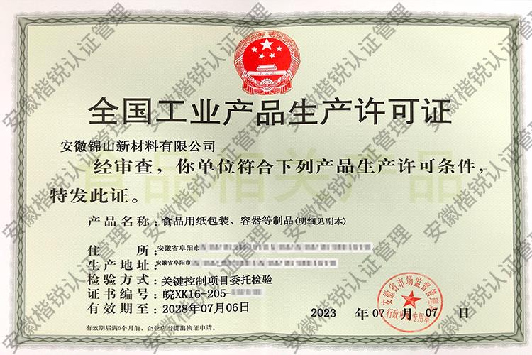 安徽锦山新材料有限公... 