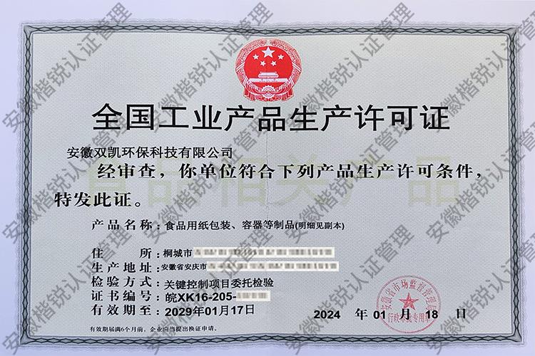 安徽双凯环保科技有限... 