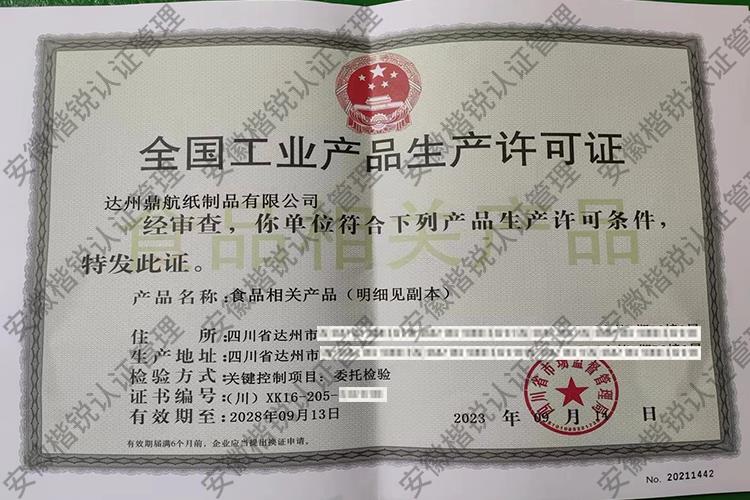 达州鼎航纸制品有限公... 