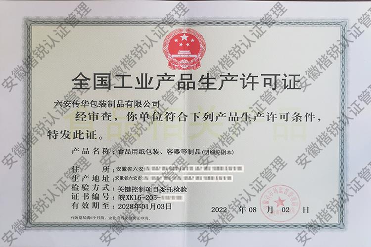 六安传华包装制品有限... 