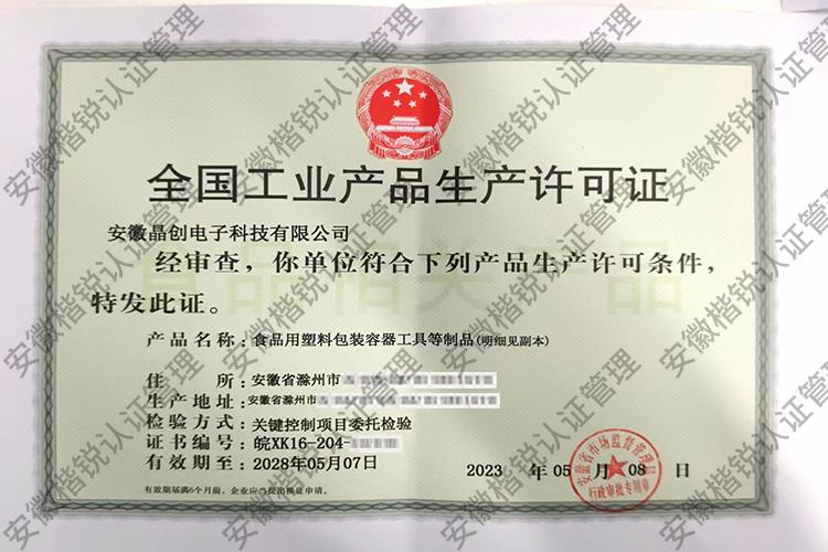 安徽晶创电子科技有限... 