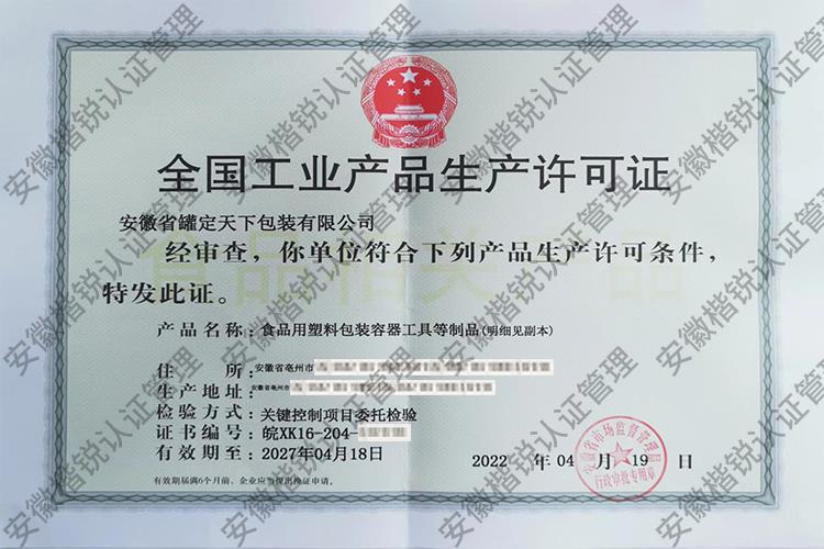 安徽省罐定天下包装有... 