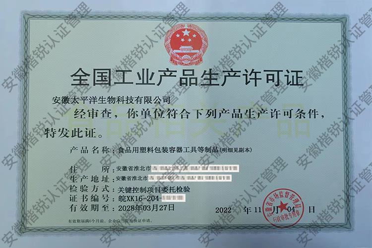 安徽太平洋生物科技有... 