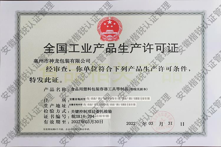 亳州市神龙包装有限公... 
