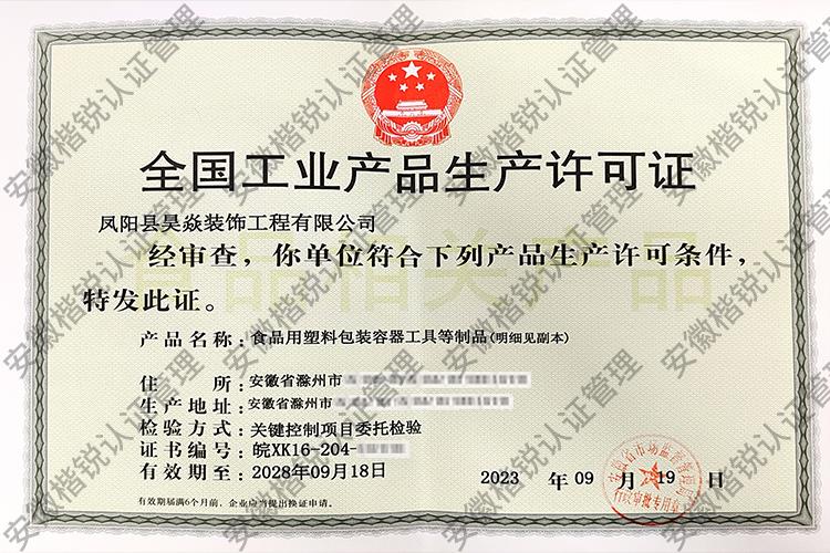 凤阳县昊焱装饰工程有... 