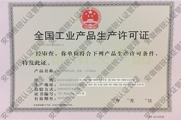 武汉市百辉包装有限公... 