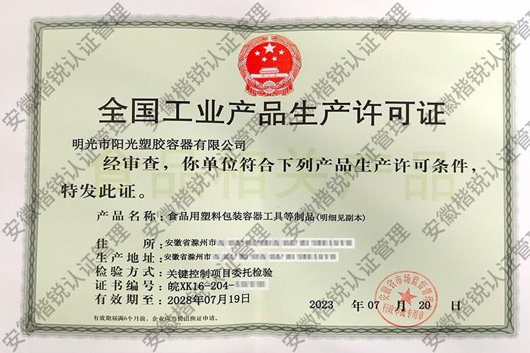 明光市阳光塑胶容器有... 