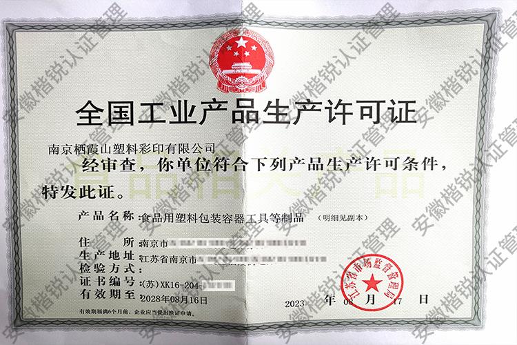 南京栖霞山塑料彩印有... 