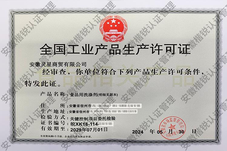 安徽灵星商贸有限公司 