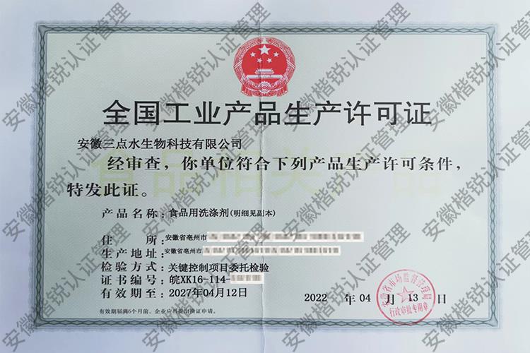 安徽三点水生物科技有... 