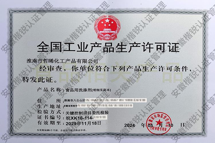 淮南市哲晞化工产品有... 