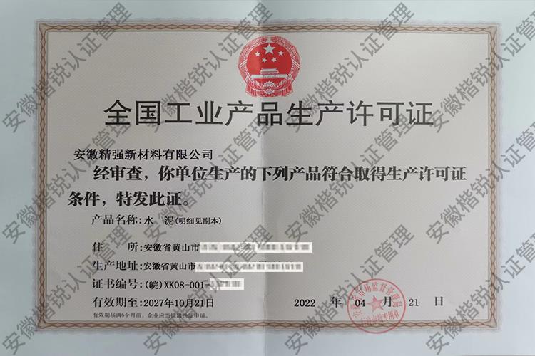 安徽精强新材料有限公... 