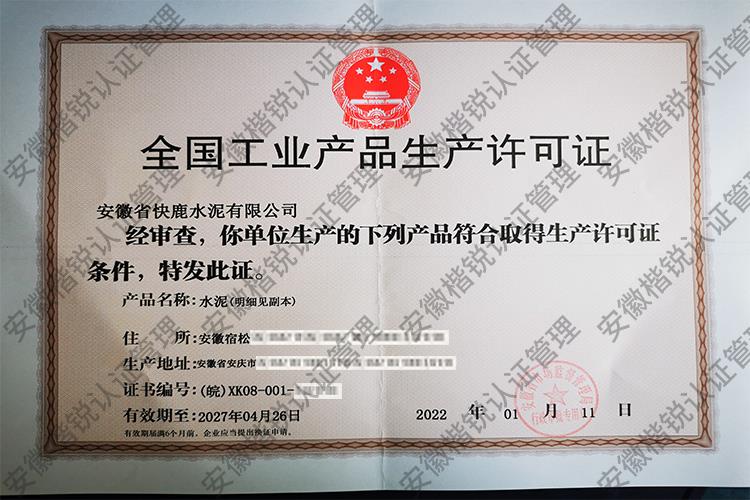 安徽省快鹿水泥有限公... 