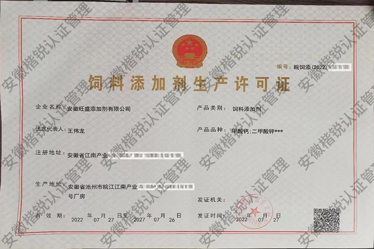 安徽旺盛添加剂有限公... 