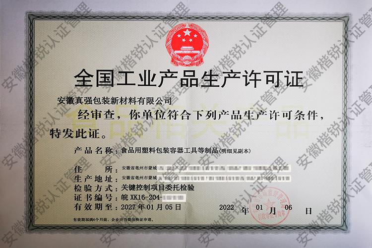 安徽真强包装新材料有... 