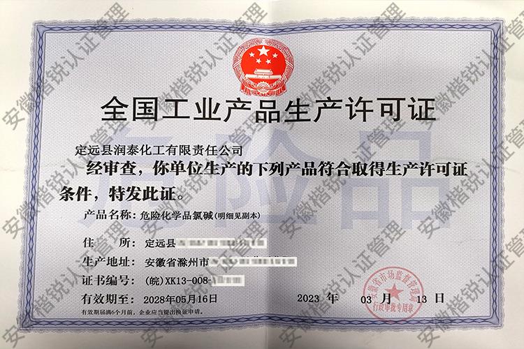 定远县润泰化工有限责... 