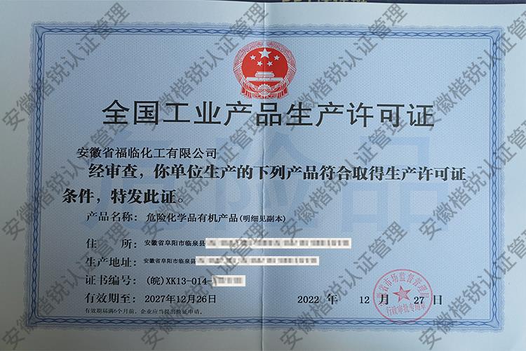安徽省福临化工有限公... 