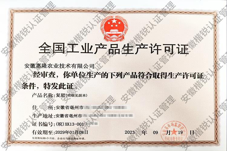 安徽惠隆农业技术有限... 