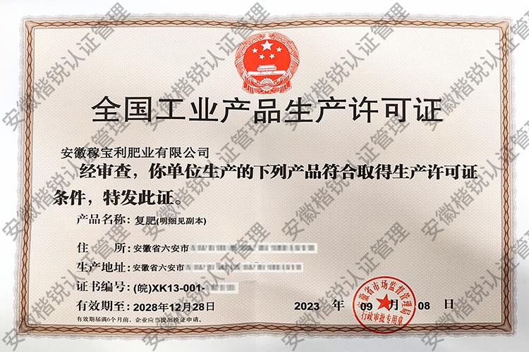 安徽稼宝利肥业有限公... 