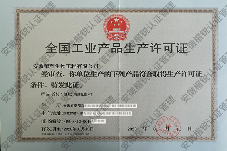 安徽荣辉生物工程有限... 